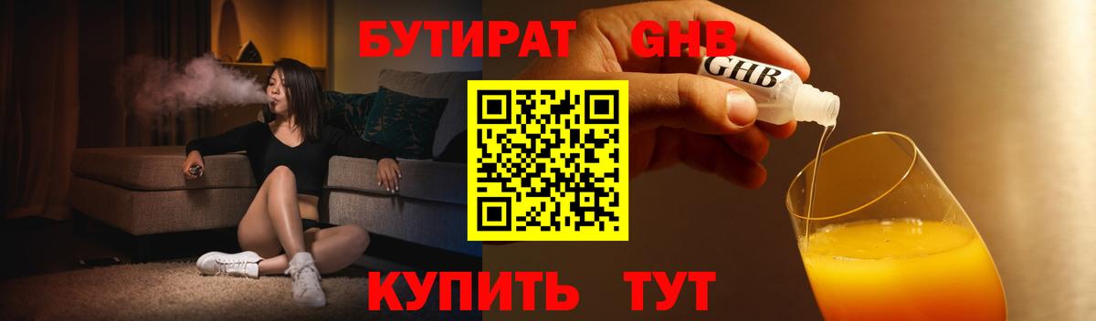 БУТИРАТ  Вход с VPN  Москва  Бутират BDO 33% 