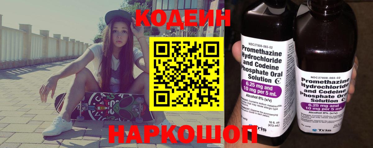 Codein Purple Drank Москва