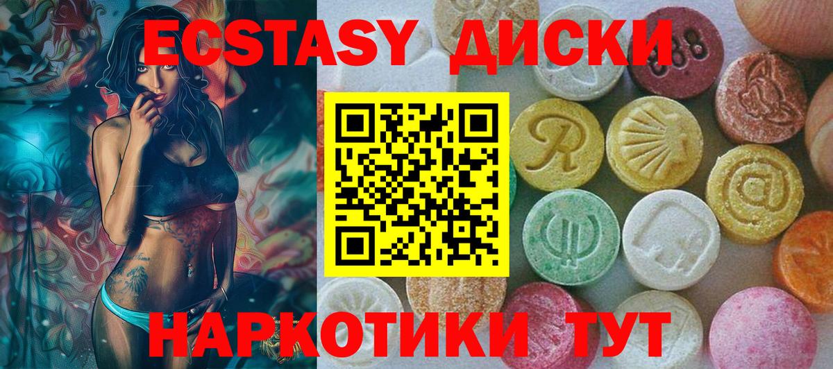 ЭКСТАЗИ диски  Экстази  Вход с VPN  купить наркоту  Ecstasy диски  Москва 