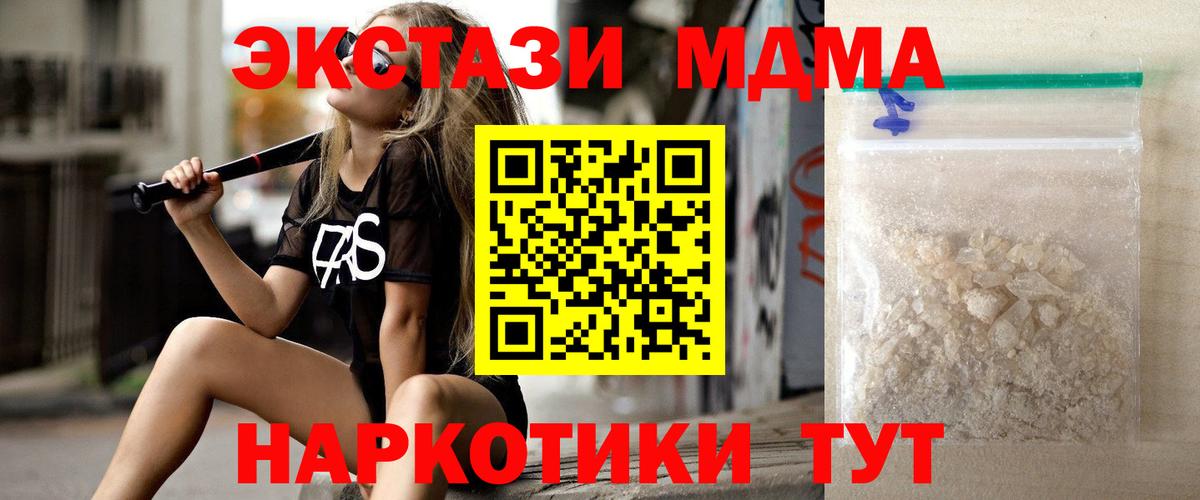 MDMA кристаллы  Вход с VPN  МДМА  Москва  MDMA Molly 