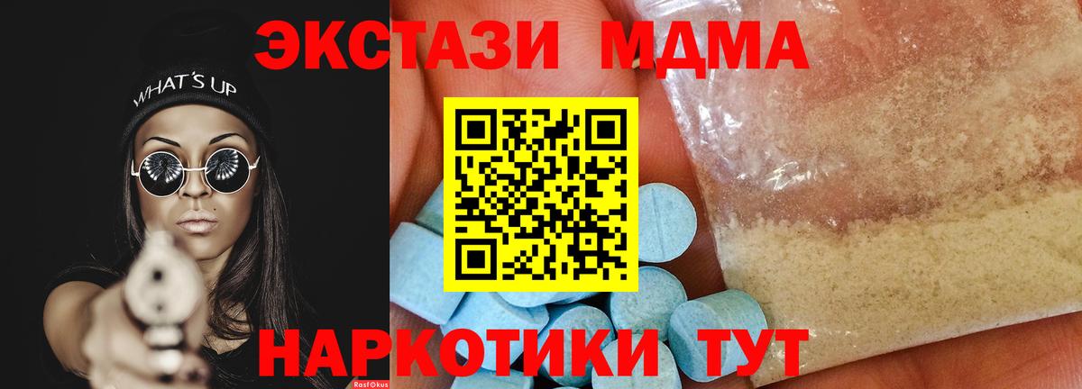 МДМА кристаллы Москва