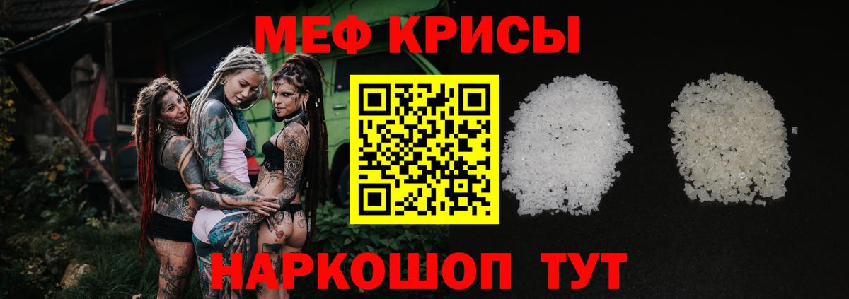 закладка  МЯУ-МЯУ кристаллы  МЯУ-МЯУ  Меф  Вход с VPN  МЯУ-МЯУ mephedrone  Москва 